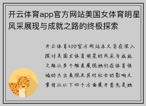开云体育app官方网站美国女体育明星风采展现与成就之路的终极探索