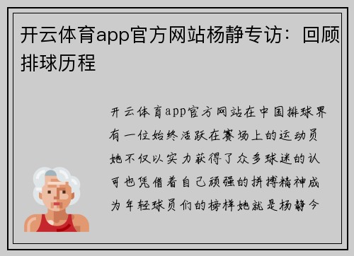 开云体育app官方网站杨静专访：回顾排球历程