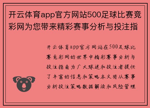 开云体育app官方网站500足球比赛竞彩网为您带来精彩赛事分析与投注指南，助您赢得更多胜利！