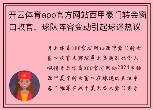 开云体育app官方网站西甲豪门转会窗口收官，球队阵容变动引起球迷热议